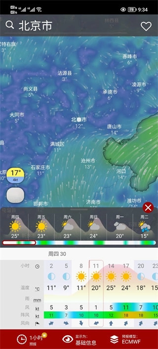 windy气象软件截图3