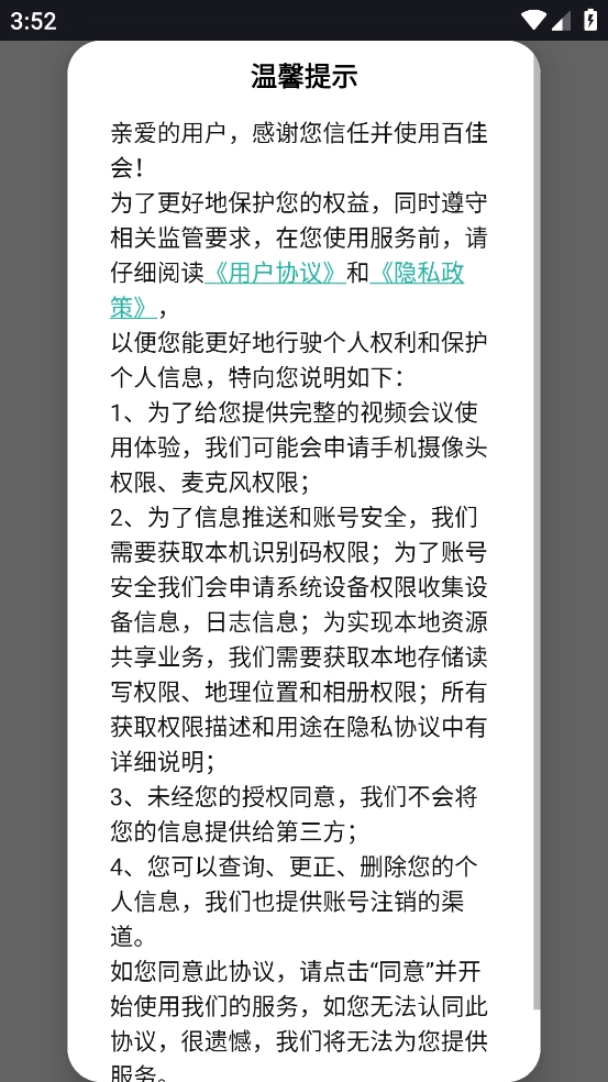 百佳會(huì)議截圖1