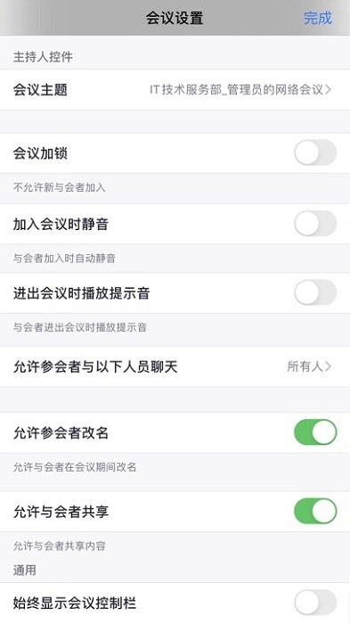 Rmeet会议华润截图1