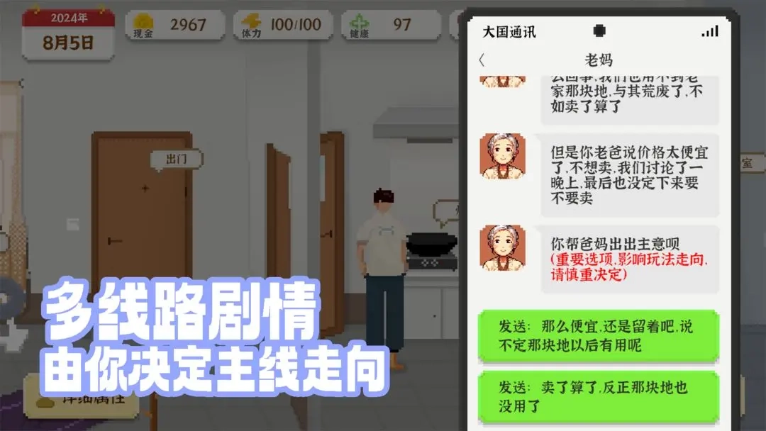 我独自生活游戏图5