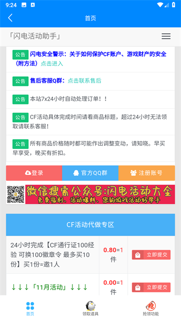 闪电活动助手截图