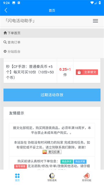 闪电活动助手截图