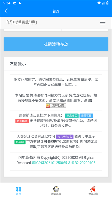 闪电活动助手截图