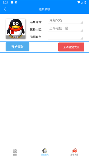 闪电活动助手截图