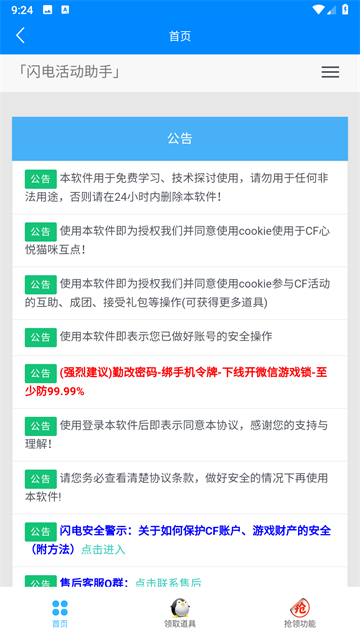 闪电活动助手截图