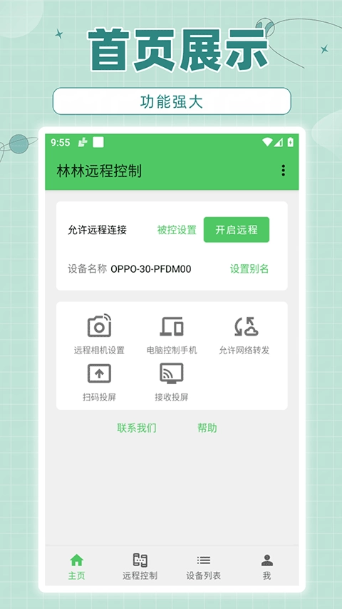 林林远程控制(1)