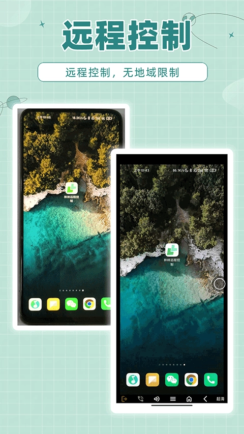 林林远程控制(2)