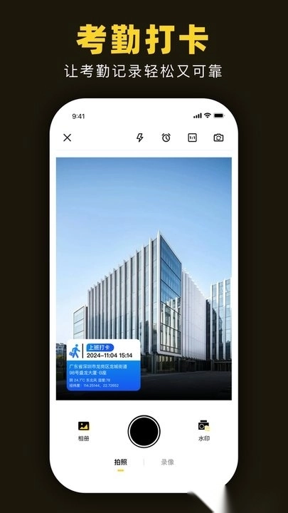 时空水印相机软件-图2
