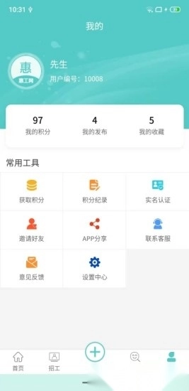 惠工网手机版图3
