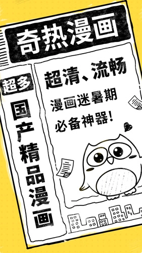 奇热漫画图1