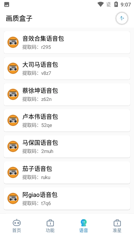 yjs6cn画质盒子截图2