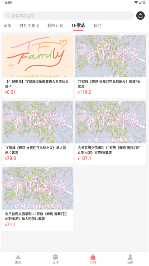 TF家族FANCLUB截圖1