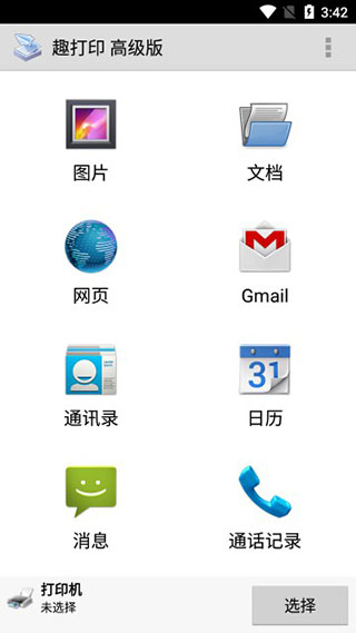 趣打印首界面展示图