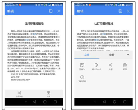 WPS文件打印操作界面展示图