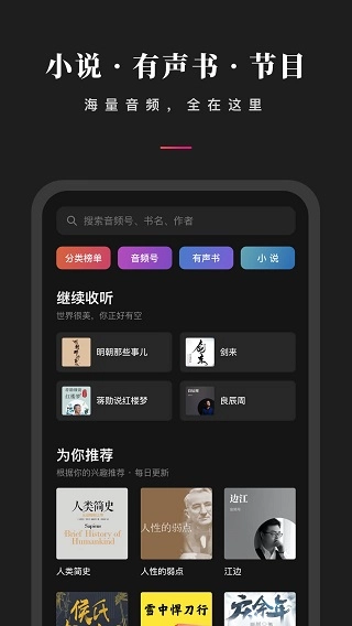 微信听书截图1