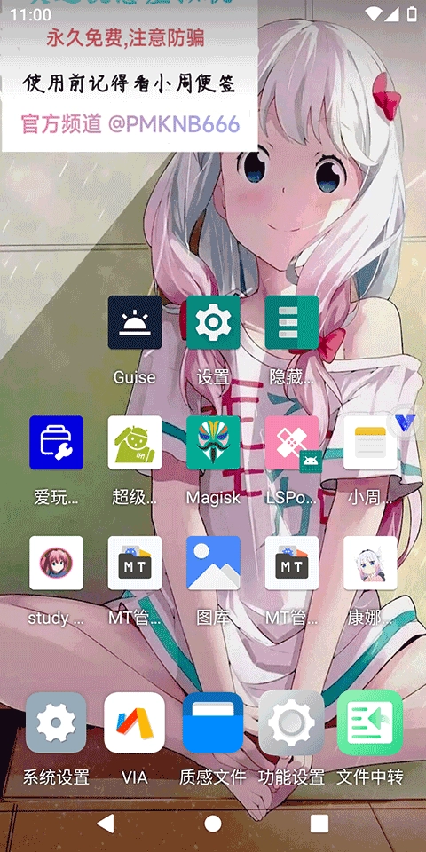 挽念虚拟机截图3