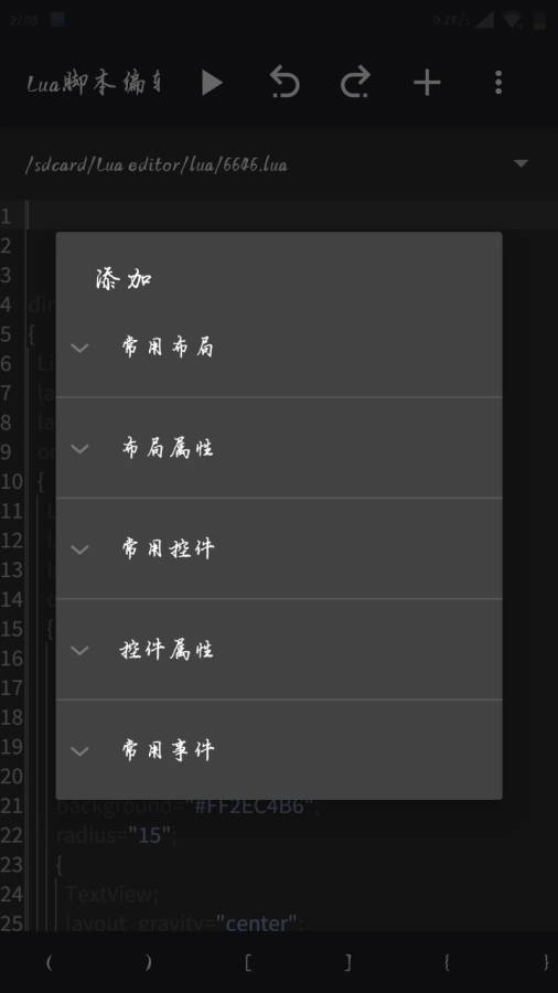 Lua脚本编辑器(1)