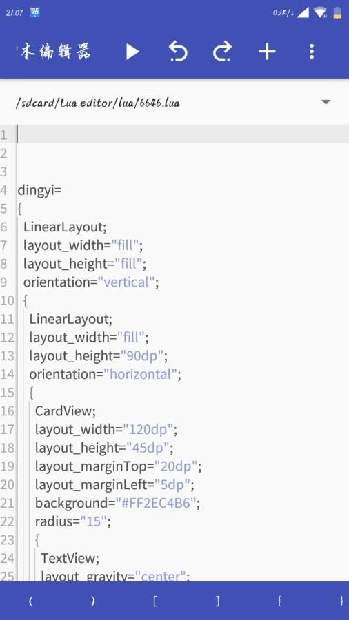 Lua脚本编辑器(3)