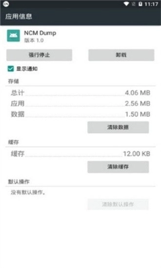 NCMDump手机版截图0
