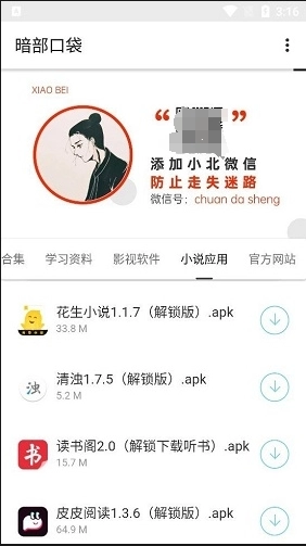 暗部共享软件库图2