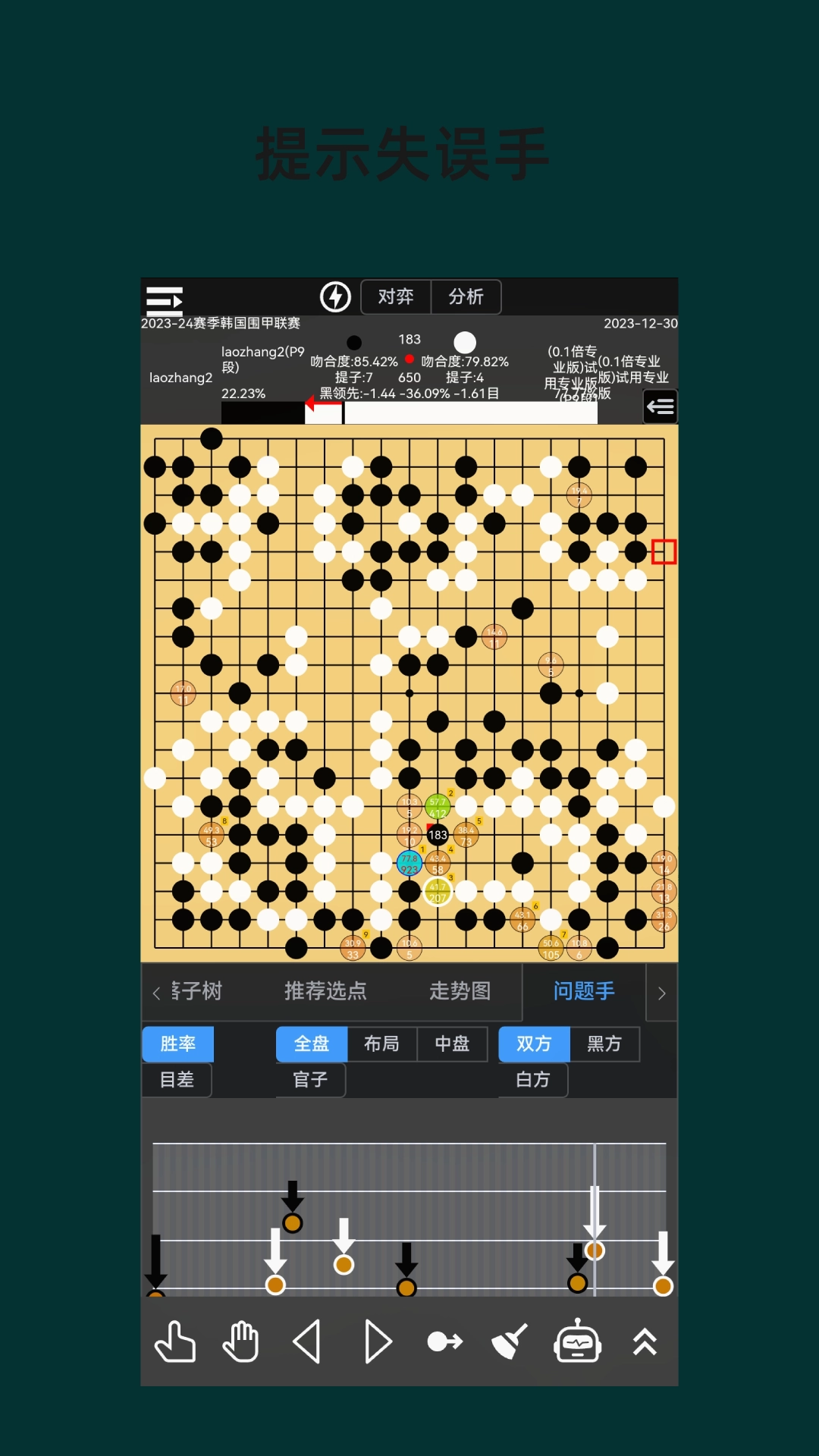 围棋老师截图1