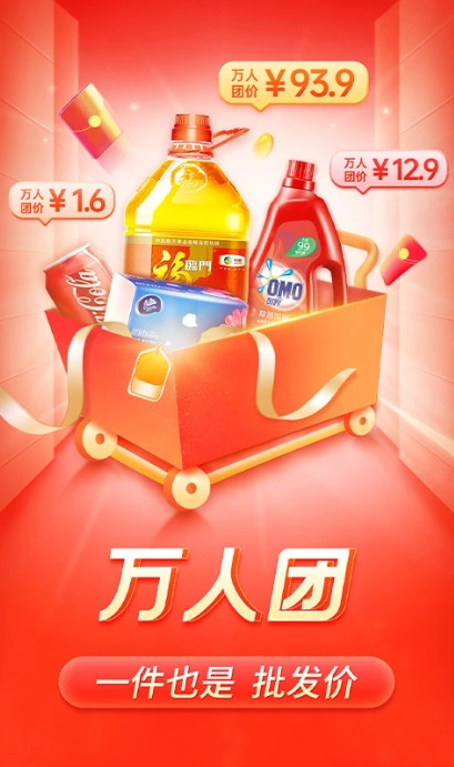 拼多多手机版截图4