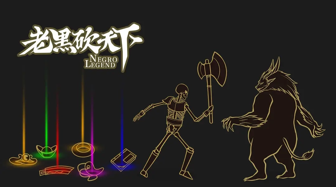 老黑砍天下截图3