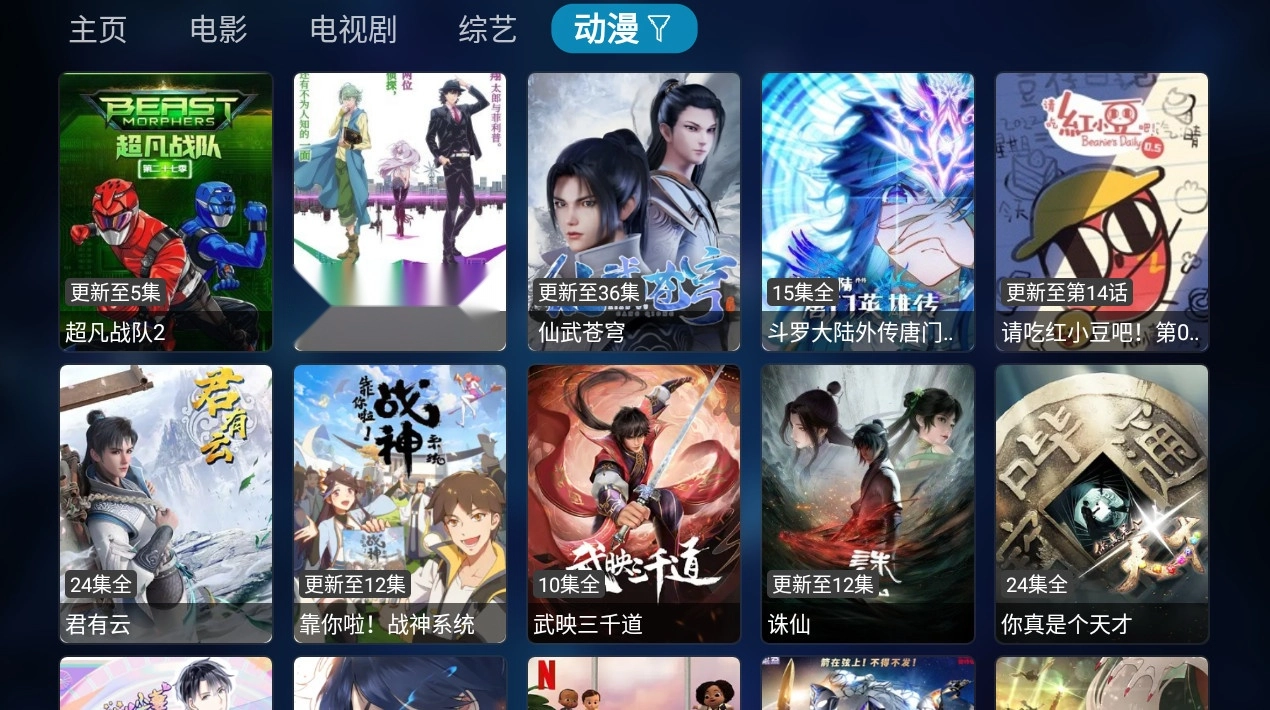 tvbox电视版图2