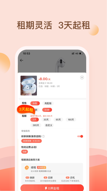 爱租机2