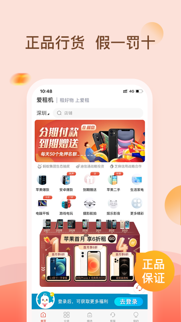 爱租机4