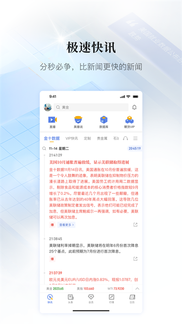金十数据最新版截图3