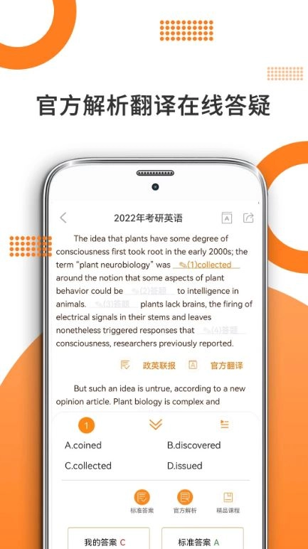 考研英语安卓版