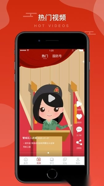 学习国防手机版图1