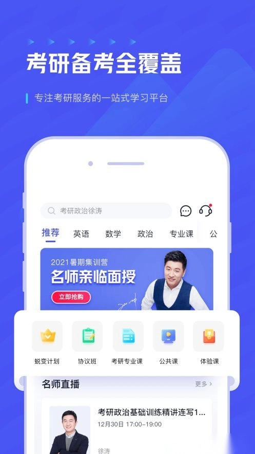 研途考研最新版图1