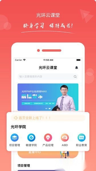 光环云课堂图4