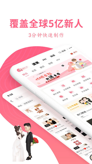 婚礼乎请柬4