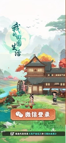 我的田园生活图1