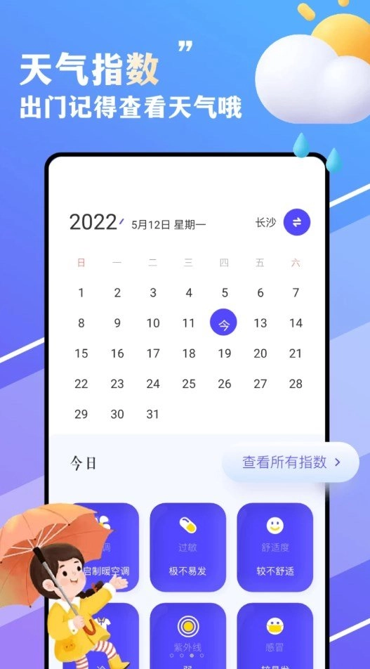 围观今日天气(1)