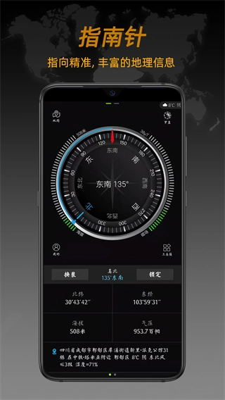 全能指南针截图4