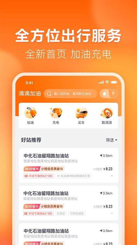 滴滴加油通用版图2