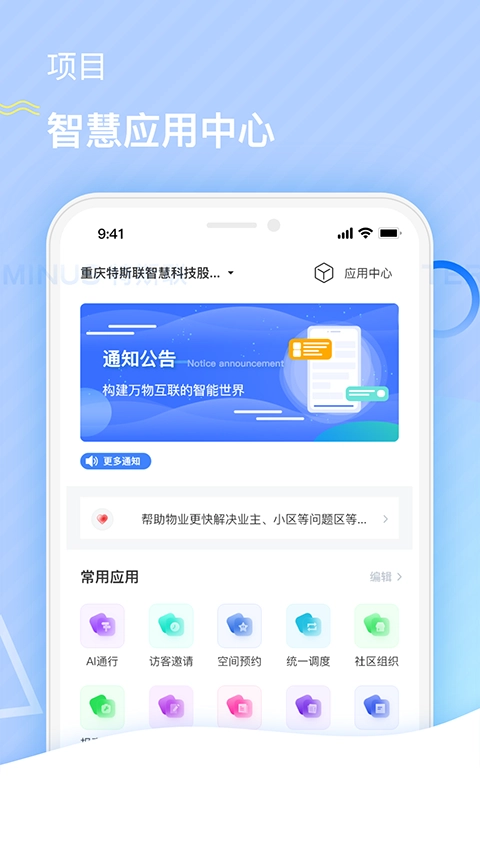 特斯联截图1