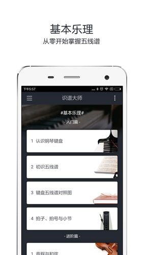 识谱大师2