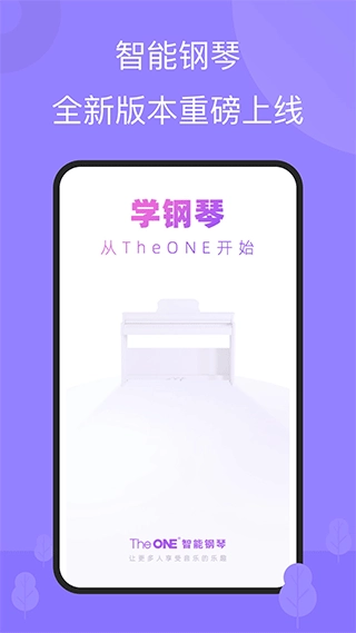 TheONE智能鋼琴截圖4