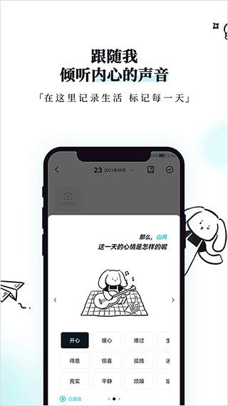 Moo日记安卓版4