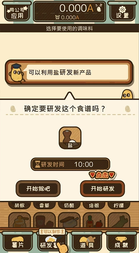 薯片厨房游戏图1