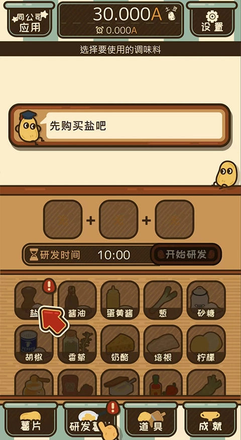 薯片厨房游戏图2