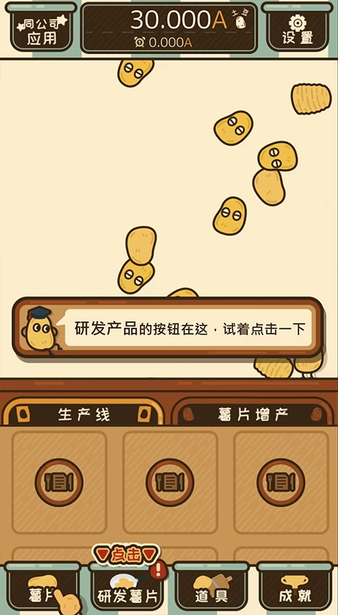 薯片厨房游戏图4