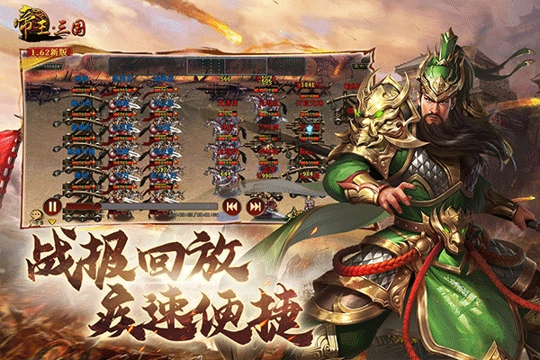 帝王三国3