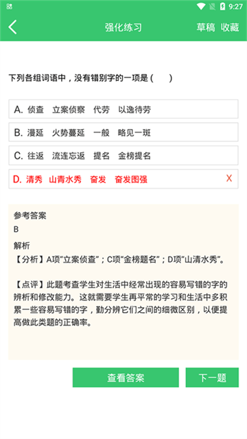 伪渣题王争霸截图0