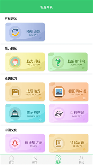 伪渣题王争霸截图2